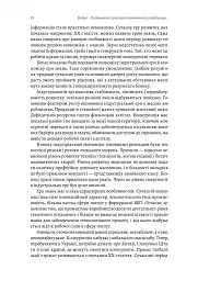 Ризик-менеджмент - Володимир Савчук - мініатюра 14