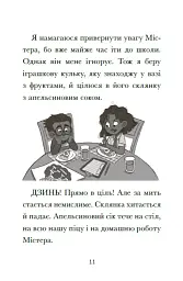 Венздей Вілсон вирішує всі проблеми. Книга 2 - Брі Ґалбрейт - мініатюра 9