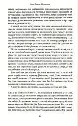 Немислиме. 9 історій про людей з дивовижним мозком - Гелен Томсон - мініатюра 9
