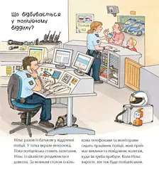 Чому? Чого? Навіщо? Поліція - мініатюра 6