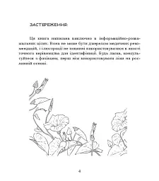Отрути і прокляття. Тіньове життя рослин - мініатюра 4