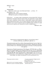 Руїни бога - мініатюра 5