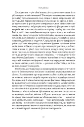 Чоловік, який сплутав дружину з капелюхом, та інші історії з лікарської практики - Олівер Сакс - мініатюра 6