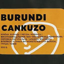 Кава в зернах High Hill Burundi Cankuzo 500 г - мініатюра 4