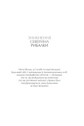 Зникнення Северина Рибалки - мініатюра 3