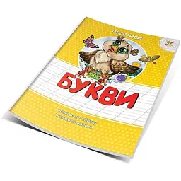Прописи Талант Букви кольорові - Гуменна Л.М. (9786177292035) - мініатюра 3