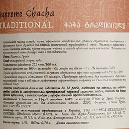 Чача GWS Supreme Chacha Traditional, 42%, 0,7 л - мініатюра 6