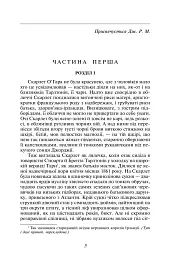 Звіяні вітром. Том 1 - Маргарет Мітчелл - мініатюра 4