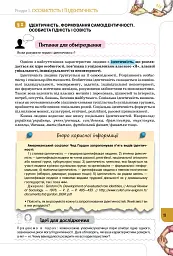 Громадянська освіта 10 клас - Тамара Бакка - мініатюра 5