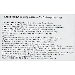 Набір кава в капсулах Dallmayr Lungo Azzurro 10 капсул 56 г - мініатюра 6