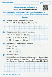 Математика. 3 клас. Діагностичні роботи - Галина Щербак - мініатюра 2