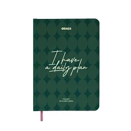 Планер-щоденник «I HAVE A DAILY PLAN» зелений