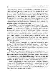 Поезія Тараса Шевченка. Сучасна інтерпретація - мініатюра 7