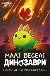 Малі веселі динозаври