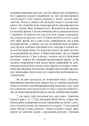 Метод Сільви. Управління розумом - Хосе Сільва - мініатюра 8