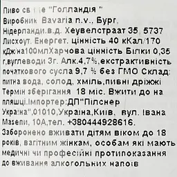 Пиво Hollandia світле 4.7% 0.65 л - мініатюра 3