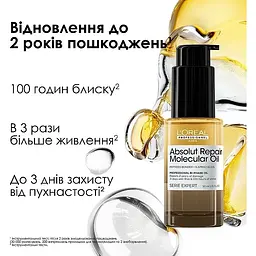 Олійка L'Oréal Professionnel Serie Expert Absolut Repair Molecular для молекулярного відновлення структури пошкодженого волосся двофазна 30 мл - мініатюра 3