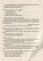 Навчальне забезпечення до уроків української мови. Схема речення. Картки на магнітах. 2 клас - мініатюра 5