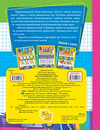 Магiстр математики. 1 клас - мініатюра 2