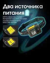Налобний ліхтар Nitecore HA13 з білим та червоним світлом 350лм 3xAAA USB-C (7 режимів) - мініатюра 7