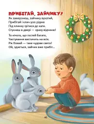 Веселі віршики до свят - Володимир Верховень - миниатюра 7