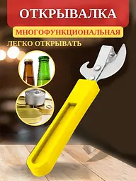 Відкривачка відкривачка-ніж консервний із пластиковою ручкою 14 см, Kitchen Master Жовтий 85300 - мініатюра 2