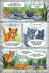 Котивояки. Манґа. Тінь у Річковому Клані - мініатюра 5