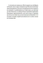 Нащадок теслі. Роман про Троїцьке повстання - Сергій Степовик - мініатюра 9