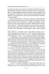Іван Лисяк-Рудницький. Зібрання творів. Том 4. Щоденники 1947–1970 рр. - Іван Лисяк-Рудницький - мініатюра 13