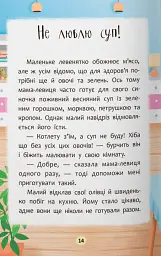 Казочки-ласунки. Їм без вередувань та капризів!! - Ольга Юровська - мініатюра 10