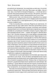 Канцлерка. Дивовижна одіссея Ангели Меркель - Кеті Мартон - мініатюра 11