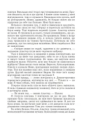 Меч без душі - Олександра Черепан - мініатюра 11