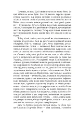 Міста живих, міста мертвих. Історії з війни у Бучі та Ірпені - мініатюра 6