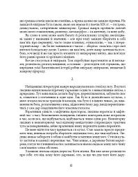 Грецька епіграма в перекладах Андрія Содомори - мініатюра 9