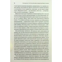Командування. Політики військових операцій від Кореї до України - Лоуренс Фрідман КСД (9786171513907) - мініатюра 5