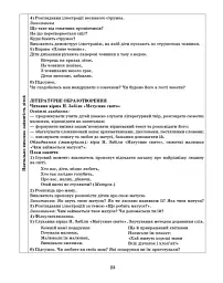 Розгорнутий календарний план. Весна. Ранній вік. Сучасна дошкільна освіта - мініатюра 5