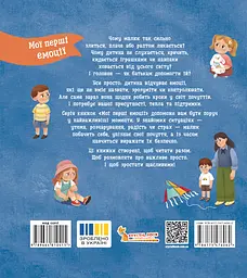 Мої перші емоції. Журбинки-сумувинки - мініатюра 2