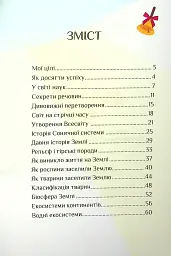 Я досліджую світ. 4 клас. Зошит-практикум. Частина 1 - мініатюра 3