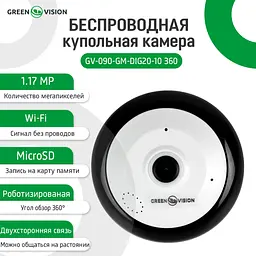 Бездротова купольна камера GV-090-GM-DIG20-10 360 - мініатюра 2