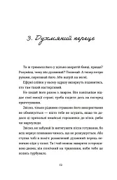 69 спецій для Серця - мініатюра 10