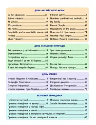 SMARTліто. Іду у 6 клас - Наталія Коваль - мініатюра 3