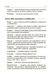 Стіна слів. Робота зі словами. 3-4 клас. Посібник для вчителя - мініатюра 8