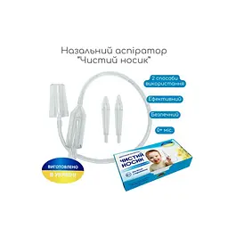 Дитячий назальний аспіратор "Чистий носик" MGZ-0728 - мініатюра 4