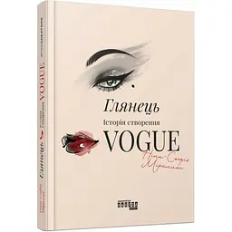 Книга Глянець: історія створення Vogue - Ніна-Софія Міраллес Фабула (9786175223703) - мініатюра 3