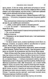 Людина без людей - мініатюра 10