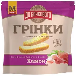 Грінки пшеничні До бочкового зі смаком Хамон 50 г