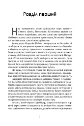 Осколки честі - мініатюра 2