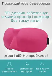 Окуляри для сну 3D рожеві, 2шт. (920-02-2p) - мініатюра 2