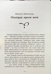 Легендарій дивних міст - Наталія Довгопол - мініатюра 5