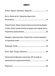 3000 вправ та завдань. Математика. Геометрія для наймолодших. 3-4 клас - Т. О. Довгуша - мініатюра 2